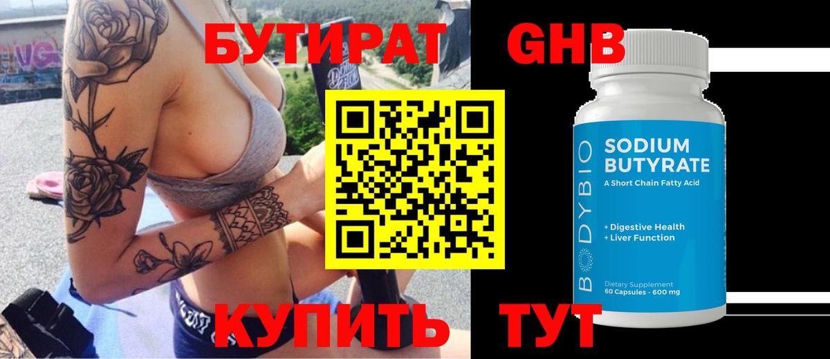 Балашов  БУТИРАТ GHB  Вход с VPN 
