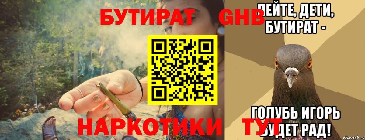 Бутират оксибутират Балашов