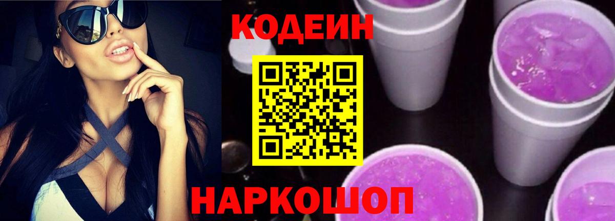 Codein напиток Lean (лин)  Codein напиток Lean (лин)  Вход с VPN  где можно купить наркотик  Балашов 
