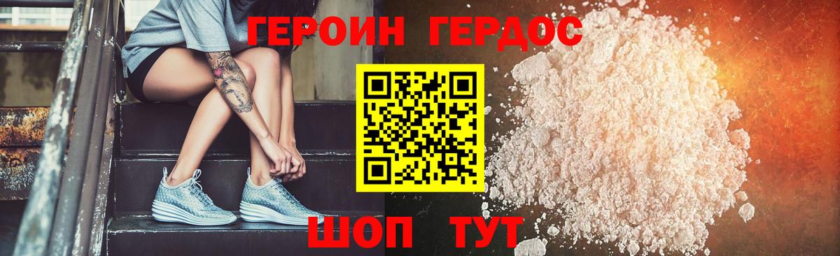 ГЕРОИН  Героин герыч  Вход с VPN  Балашов 