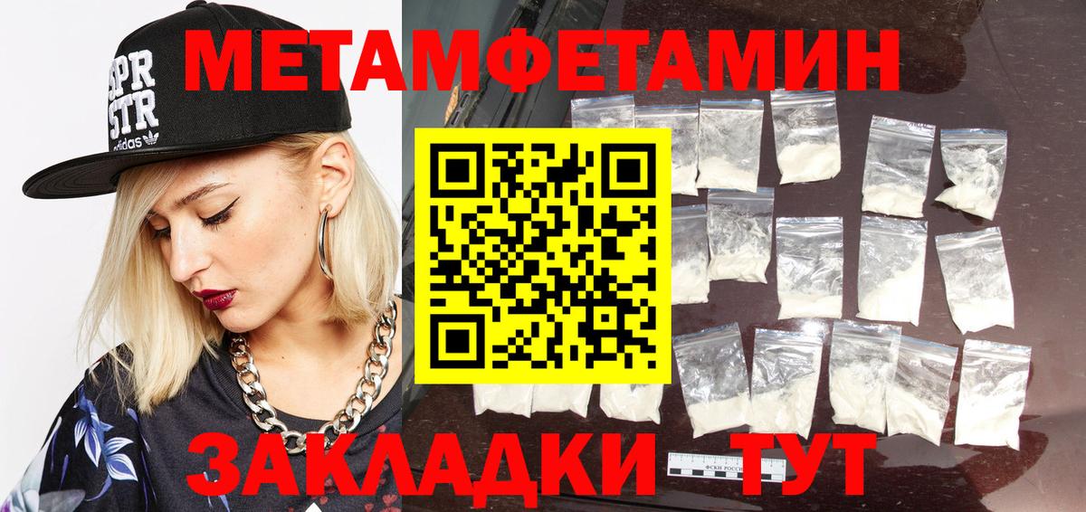МЕТАМФЕТАМИН пудра  Вход с VPN  Балашов 